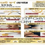 How to Identify 21 Karat Gold | ২১ কেরেট স্বর্ণ চেনার উপায় ২০২৬ (নির্ভরযোগ্য সূত্র)